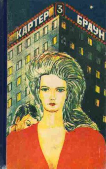 Книга Браун К. Гуляй, ведьма, 11-3061, Баград.рф